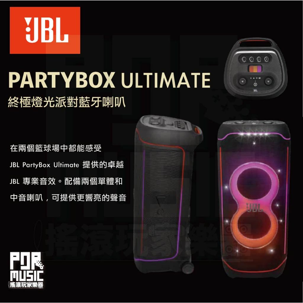 【搖滾玩家樂器】全新免運公司貨 JBL PARTYBOX ULTIMATE 終極燈光派對 藍牙喇叭 喇叭 吉他麥克風可用