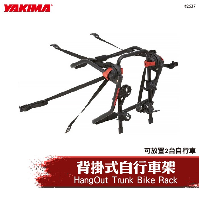 【brs光研社】2637 YAKIMA HangOut Trunk Bike Rack 背掛式 自行車架