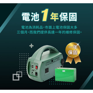 移動電源限量臺灣AUTOMAXX 最新版專業級手提式行動電源 可充筆電110V輸出小風扇露營神器 楊梅電池