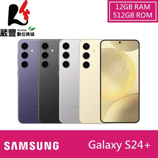 SAMSUNG Galaxy S24+ 5G S9260 12G/512G 6.7 吋智慧型手機 贈多重好禮