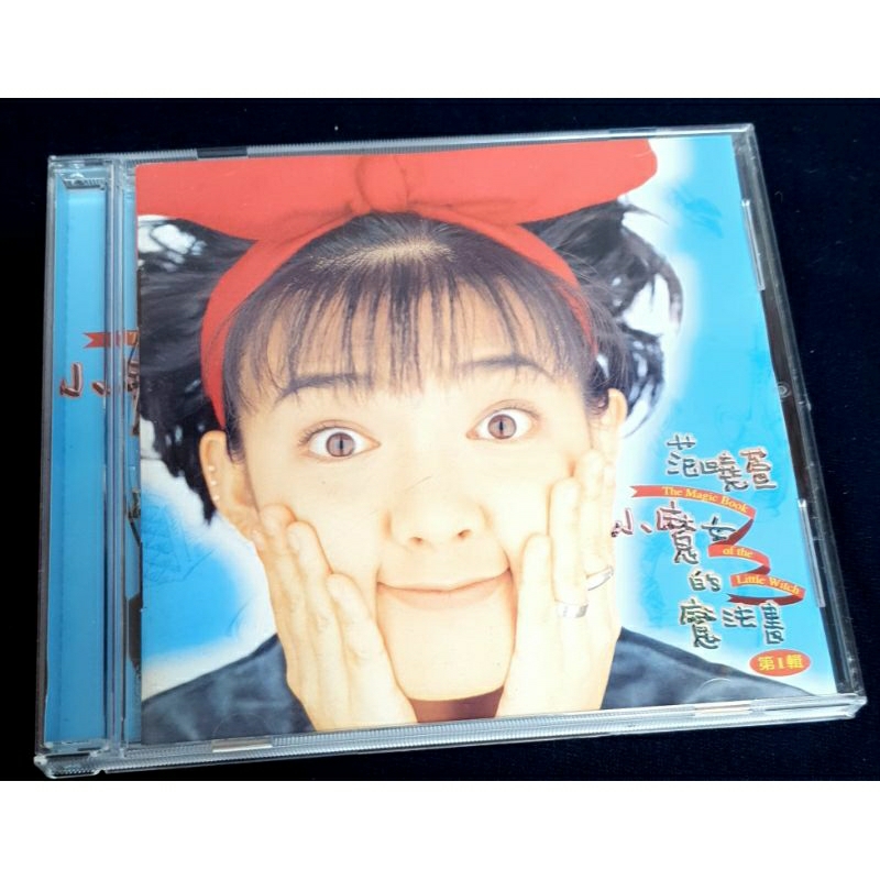 范曉萱-小魔女的魔法書 專輯 CD