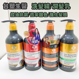 免運✨正貨開發票﹝臺塑生醫﹞Dr's Formula 恆採固色潤絲乳/髮根強化洗髮精/控油抗屑洗髮精 官方正貨