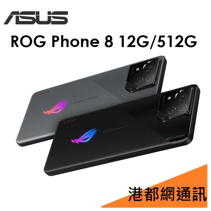 ASUS ROG Phone 8（AI2401）6.78吋 16G/512G 5G 電競手機 ROG8