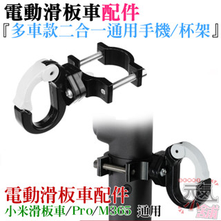 【臺灣現貨】電動滑板車配件：多車款通用鋁合金掛勾（黑色）＃A10009 適用M356 小米 小米Pro