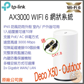 《 現貨 原廠》tp-link Deco X50-Outdoor AX3000 Mesh WiFi 6 網狀 路由器