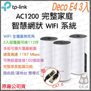 《 免運 原廠公司貨 3入 》tp-link Deco E4 AC1200 Mesh WiFi 網狀 路由器 分享器