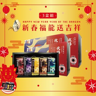 【夜陽米商行】五行夜陽米禮盒 新年3盒組//超取限購1組 禮盒 白米 夜陽米 過年 龍年 禮盒組
