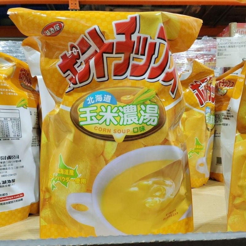 湖池屋 北海道玉米濃湯口味洋芋片 500公克 Corn Soup Potato Chips #96477