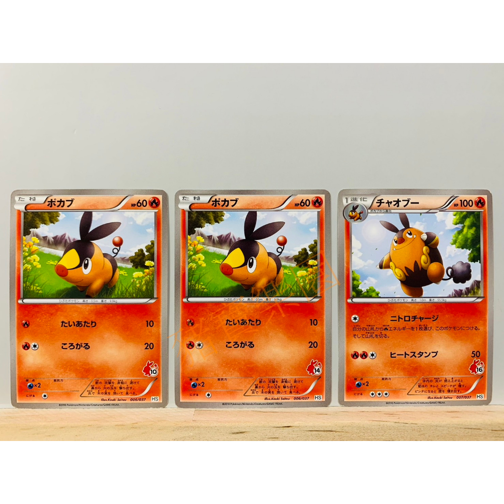 【豬寶樂園】PTCG 日版 絕版 BW 寶可夢卡牌 神奇寶貝卡 暖暖豬 炒炒豬 寶可夢中心 日文版 桌遊 火