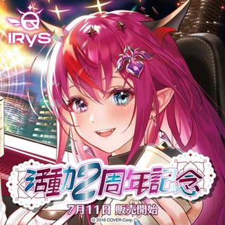 DD小舖 現貨 免運 Hololive EN IRyS 週年紀念 帆布畫 戒指 包包 杯子
