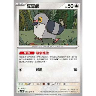 ○白嘿熊卡牌● 豆豆鴿 普卡 全國圖鑑No.0519 異度審判 寶可夢卡牌中文PTCG