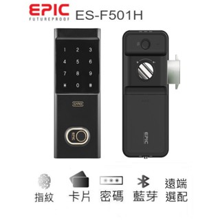EPIC橫拉門 501H 指紋/卡片/密碼/藍芽/遠端(選購)含安裝及教學