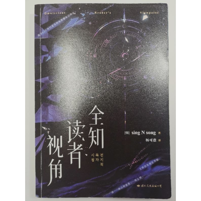 二手書《全知讀者視角》簡中版