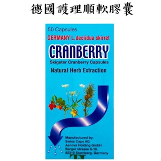 CRANBERRY 德國護理順蔓越莓膠囊 120粒/瓶(買即送隨機贈品)