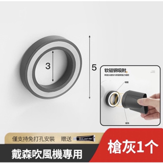 全新品⭐️戴森吹風機 磁鋼圈收納架 dyson吹風機架