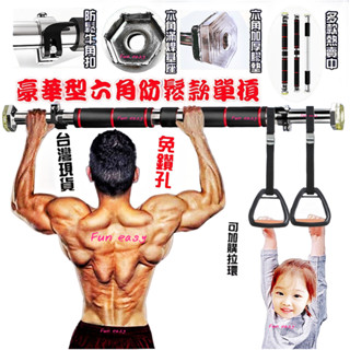 室內單槓🏋️超取 單槓 室內門框單槓 免打孔門上單槓 引體向上 六角單槓引體桿健身單槓 免鑽孔單槓家用單槓吊鞦韆居家運動