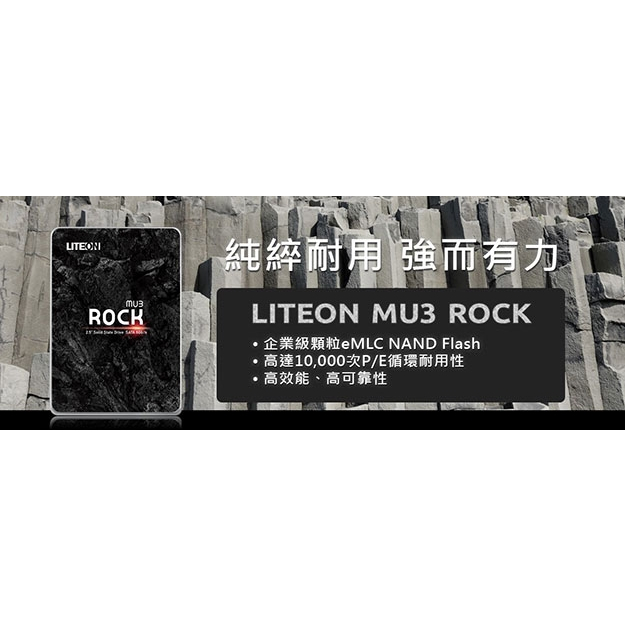 LITEON MU3 ROCK SSD 240GB nas 寫入少 eMLC