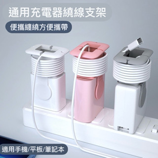 隔日到貨🔥 充電頭套 充電頭套收線器 手機收線器 捲線器 繞線器 集線器 糖果色 收線器 固線器 綁線繩 收納