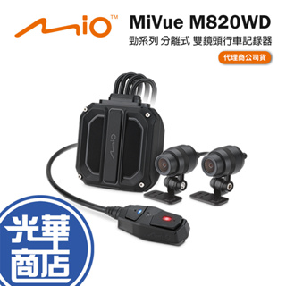Mio MiVue M820WD 勁系列 分離式 60fps HDR 星光級 雙鏡頭 機車行車記錄器 行車記錄器 光華