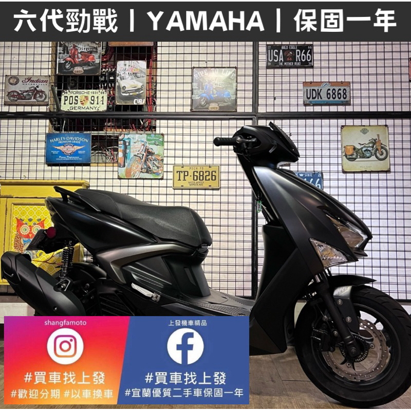 六代 勁戰 山葉Yamaha ｜宜蘭 羅東 中古機車 二手機車 上發車業 代步車
