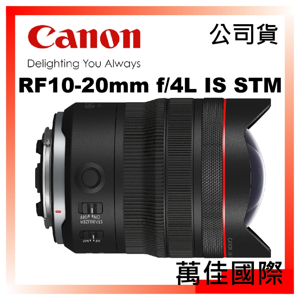 【歡迎在聊聊詢問】Canon RF10-20mm f/4L IS STM 超廣角全片幅自動對焦鏡頭 台灣公司貨