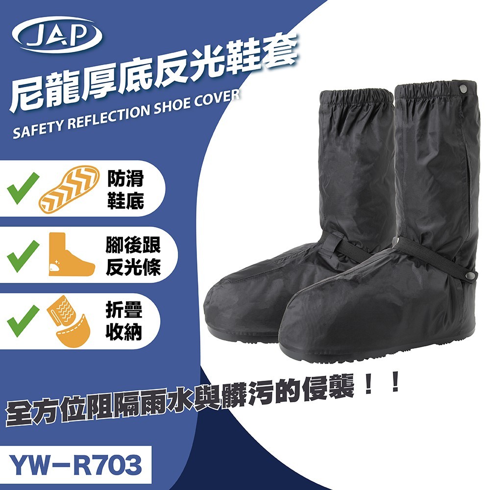 【PUPU SHOP】JAP YW-R703 厚底尼龍雨鞋套 雨鞋套 防水橡膠鞋底 鞋套