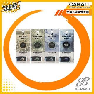 CARALL AWESOME DAYS 冷氣孔消臭芳香劑 3518/3519/3520/3559 車用香水 @魔法小屋