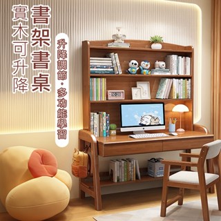 實木大容量書架可升降書桌 電腦桌 工作桌 餐桌 桌子 木桌 實木桌 木頭桌 辦公桌【11583】快樂生活網