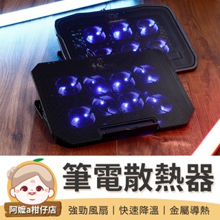 [金屬導熱] 六風扇 筆電散熱器 八風扇 筆電散熱 筆電支架 筆電架 散熱支架 筆電散熱支架 散熱器 多風扇散熱器