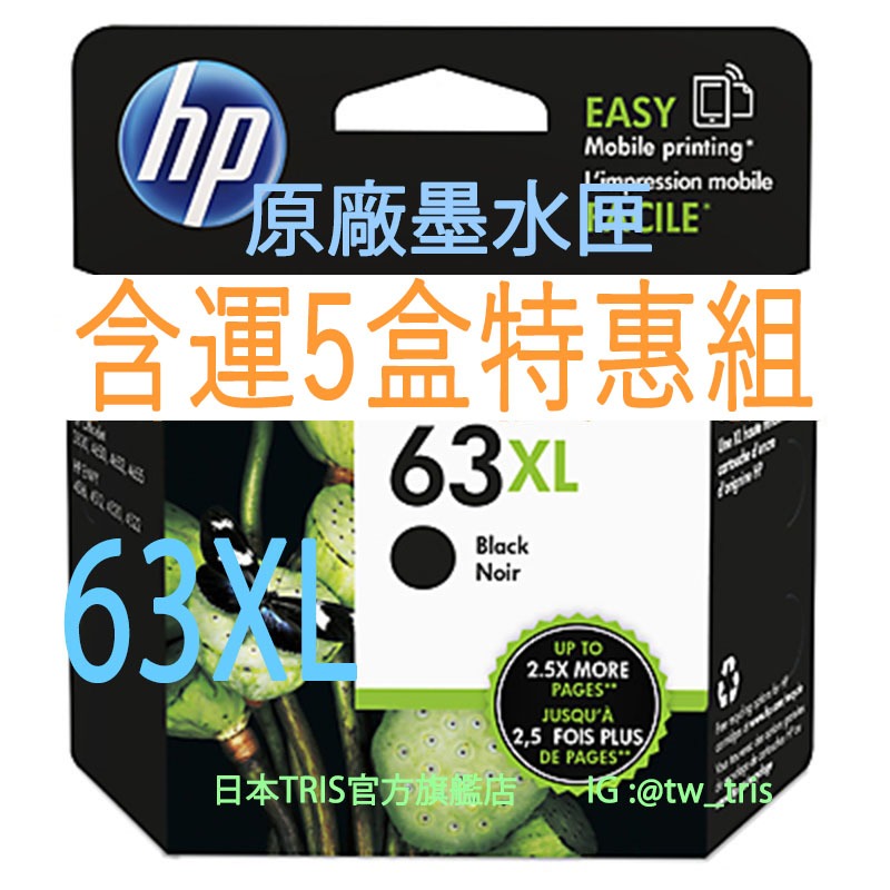 【含運5盒特惠組】原廠墨水匣  HP63XL F6U64AA HP 63XL ENVY 4520 OfficeJet