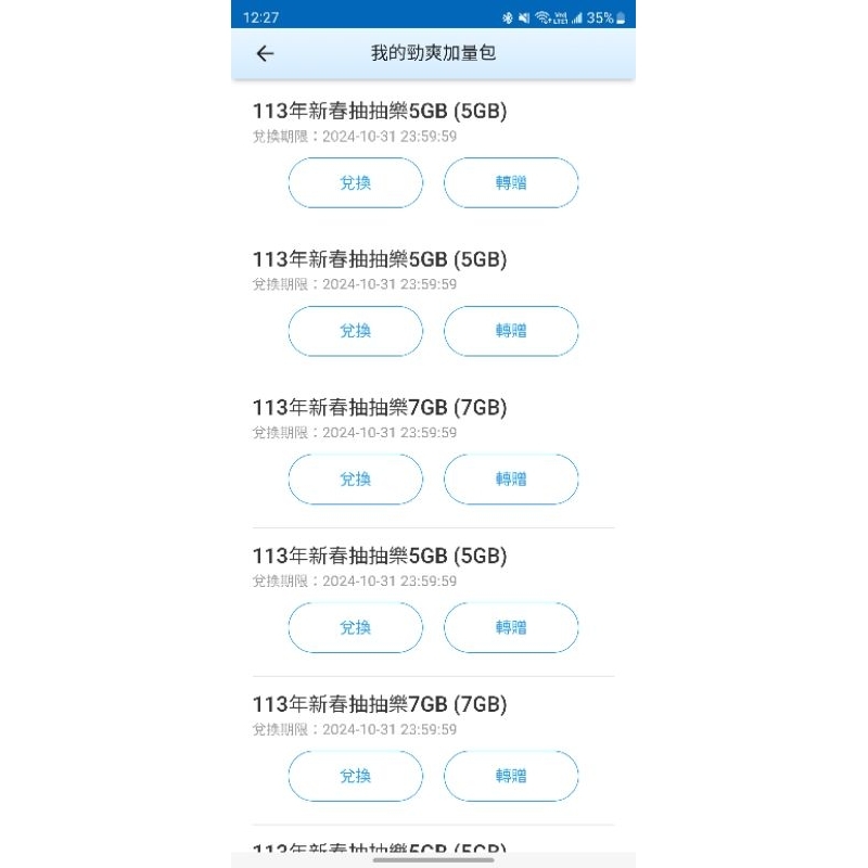 中華電信 勁爽加量包 5G/7G/9G 預付卡 月租型都可以換