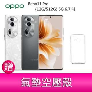 【妮可3C】OPPO Reno11 Pro (12G/512G) 5G 6.7吋三主鏡頭雙側曲面智慧型手機 贈 空壓殼