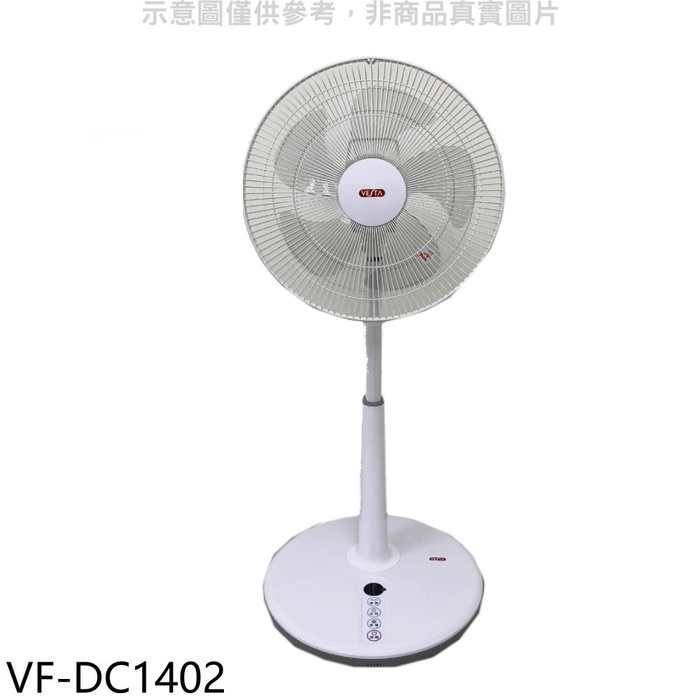 全新未拆-維斯塔【VF-DC1402】14吋DC變頻遙控立扇電風扇