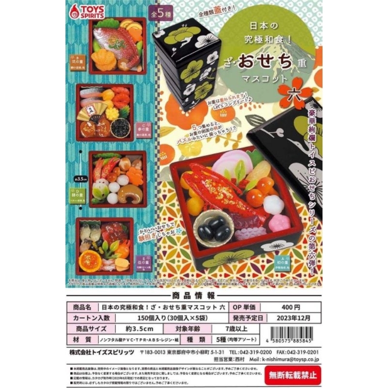 扭蛋(現貨)日式年菜模型 P6 5款一組套售