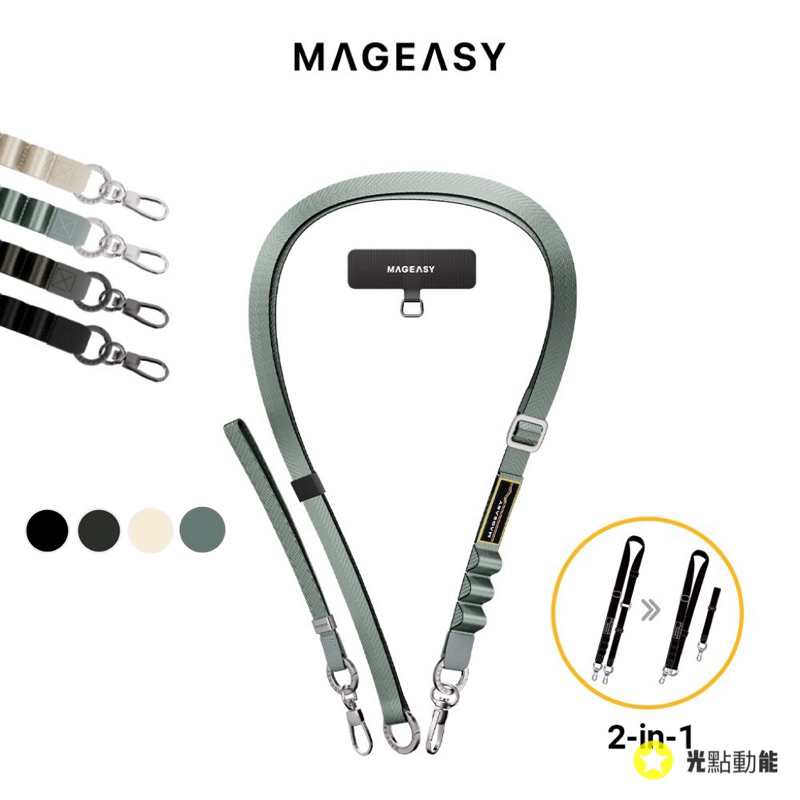 正版 MAGEASY 20mm(含墊片) 二合一掛繩 UTILITY STRAP 2-in-1 快拆背帶 手機背帶 掛繩