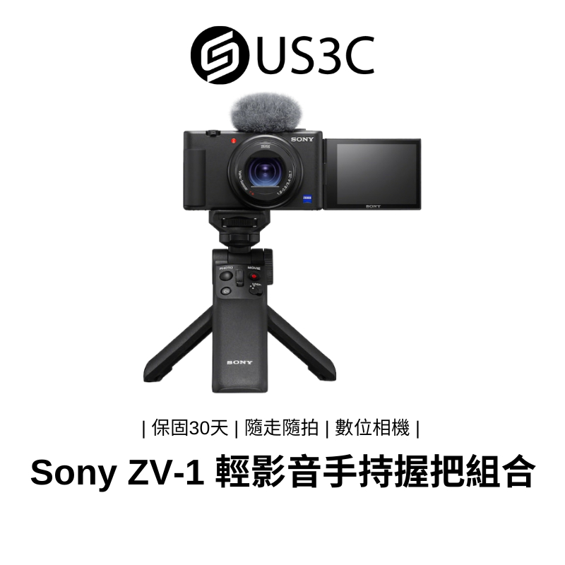 Sony ZV-1 數位相機 輕影音手持握把組合 隨走隨拍 即時眼部對焦 內建三組麥克風 Vlog拍攝 二手品