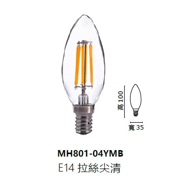 柏泓~MARCH LED 4W 蠟燭燈絲燈~MH-80104YM-B~E14 尖清 燈泡~黃光/白光