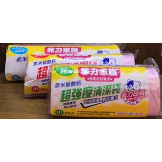 菲力家族超強度清潔袋 大 中 小 台灣製 全新原料 耐用防漏