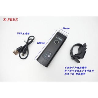 {名森自行車}X-FREE【慕尼黑】車前燈+智慧光感 USB充電腳踏車頭燈 自行車燈 單車前燈手電筒定位燈警示