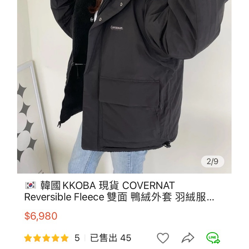 COVERNAT Reversible Fleece 黑色 S 號 雙面 鴨絨外套 圖片取自KKOBA2023121購入
