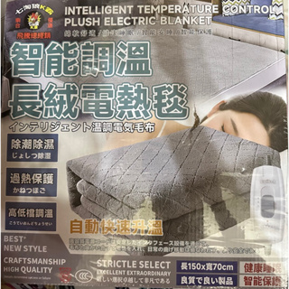 智能調溫長絨電熱毯 110V 單人電熱毯 冬天暖墊