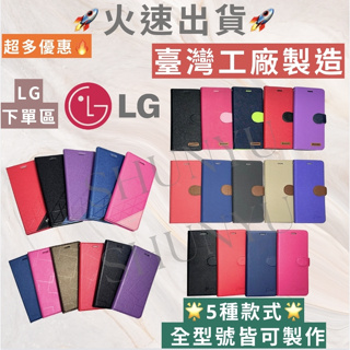 👍️台灣製造 LG K52/K42/Velvet 皮套 量大可議價 側掀 保護套