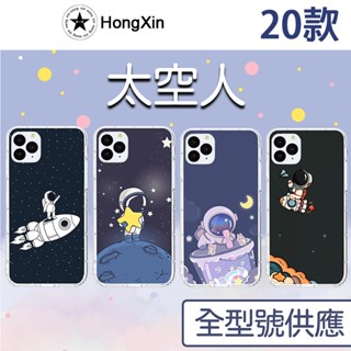 臺灣製造 全型號手機型號皆有提供 蘋果 OPPO 三星 HTC 華為 SONY 華碩 LG 小米 太空人 手機殼 保護