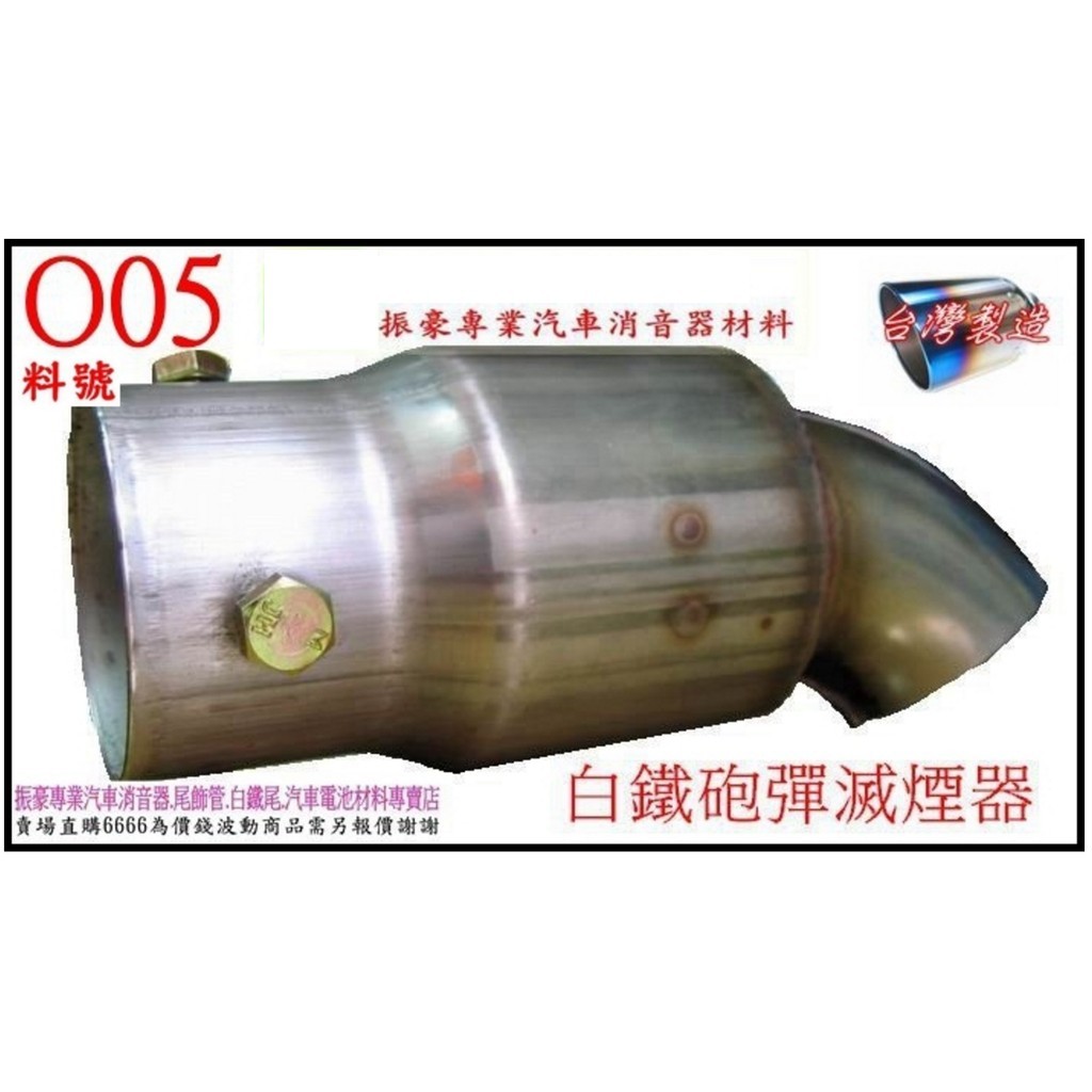 滅焰器 滅煙器 防焰裝置 白鐵 防焰器 38-60mm 料號 O05