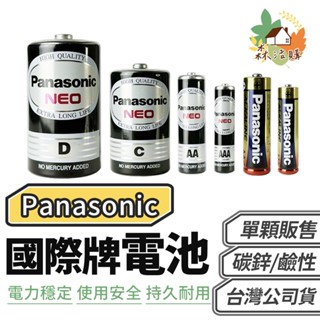 Panasonic 國際牌 臺灣公司貨 碳鋅電池 鹼性電池 3號電池 4號電池 乾電池 AA 1號電池