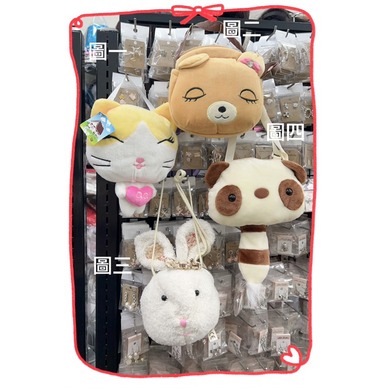 《紅德美飾品廣場》包包 可愛造型包 小孩包包 兔子側背包 熊熊包包 俏皮 斜背包 貓咪包包