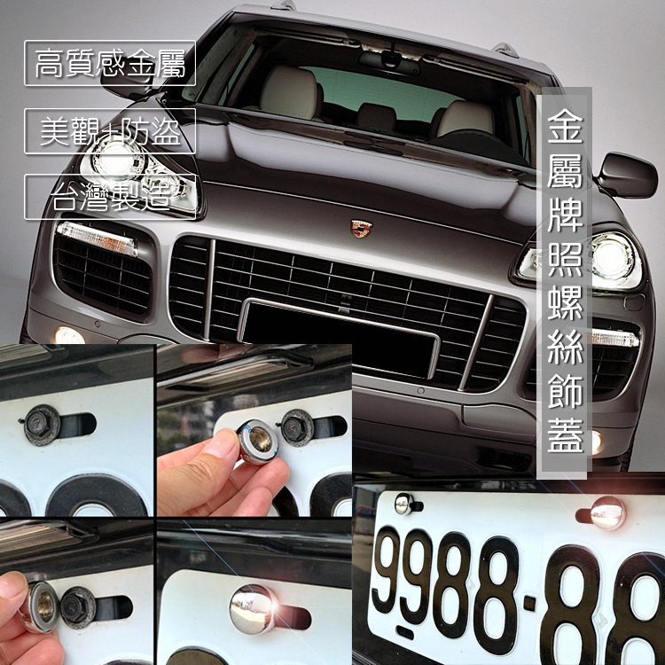 JR-佳睿精品 保時捷 07-10 Porsche Cayenne 957 車牌螺絲 螺絲裝飾蓋 車牌改裝 貼紙飾貼