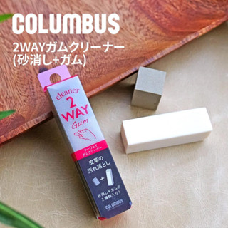 【鴨子日本倉庫】現貨！COLUMBUS 麂皮清潔去汙擦 擦鞋神器 鞋子清潔擦 鞋子橡皮擦 麂皮清潔 鞋子去汙 小白鞋清潔
