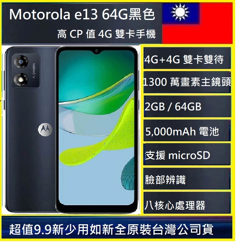 Motorola moto E13 2G/64G 6.5吋智慧手機 宇宙黑二手少用