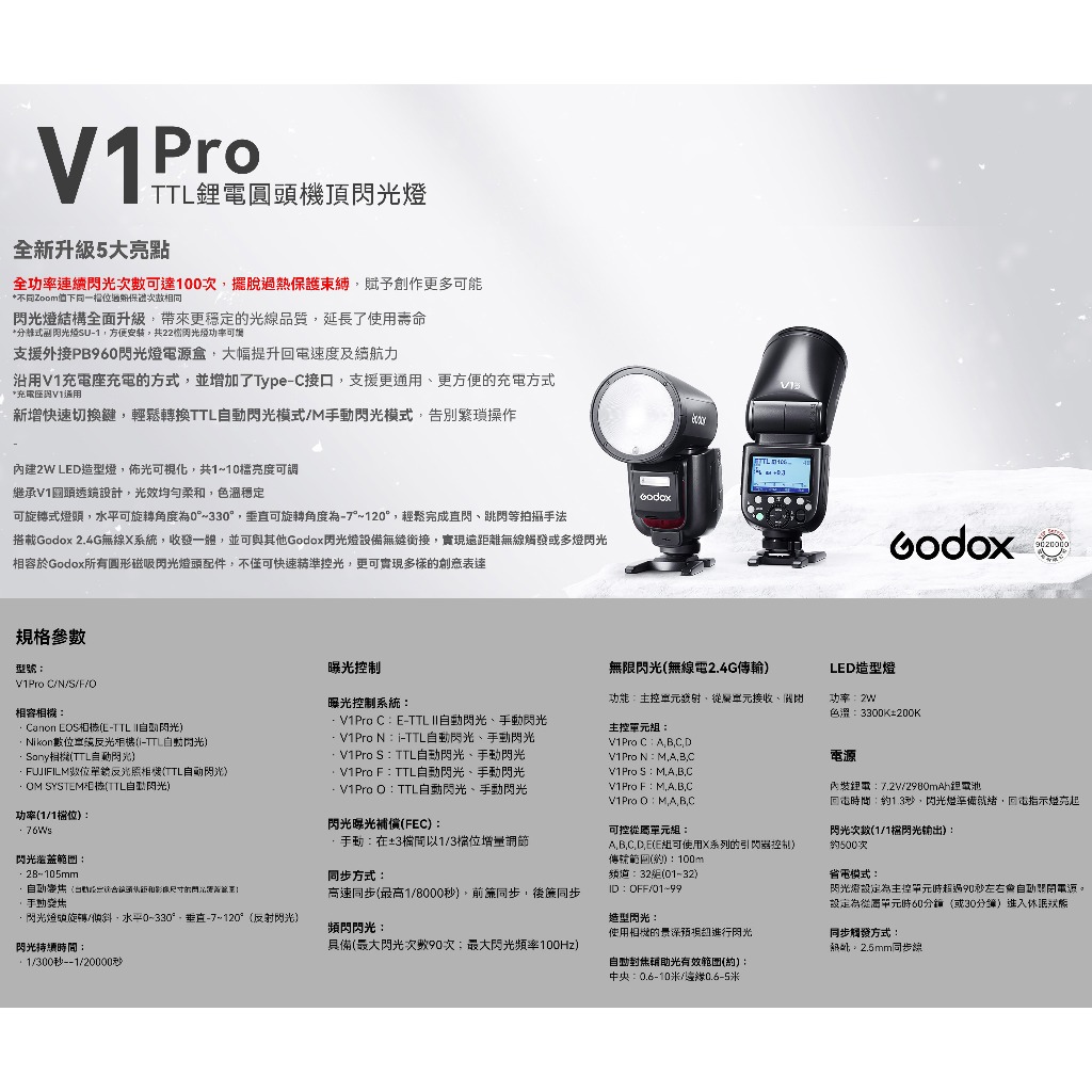 神牛 Godox V1 Pro TTL 圓頭機頂閃光燈／鋰電 閃燈 分離式副閃光燈設計 王冠攝影